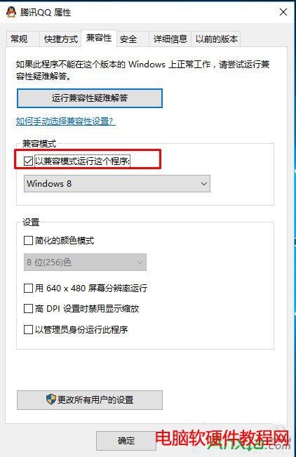 win10以兼容模式运行