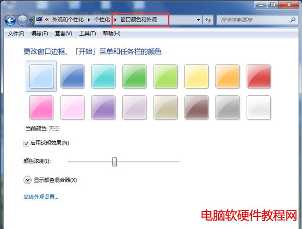 如何更改windows7配色方案