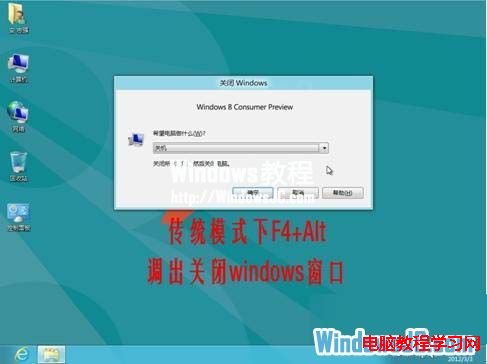 windows8怎么关机?
