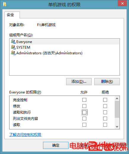 windows8删除账户