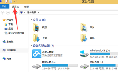 win8系统如何查看电脑内存