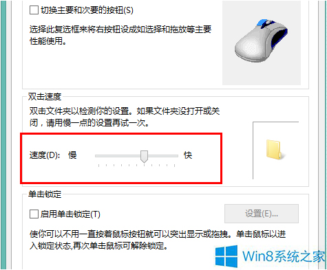 win8怎么改鼠标灵敏度