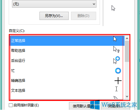 win8怎么改鼠标灵敏度