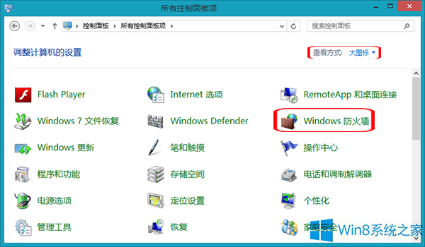 win8关闭防火墙设置教程视频