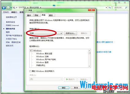 win7怎么关闭开机声音怎么办