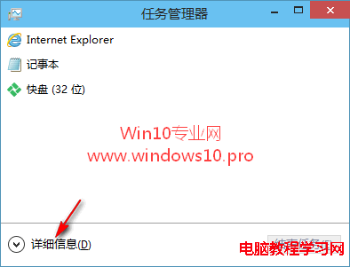 Win10如何打开任务管理器?