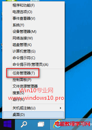 Win10如何打开任务管理器?