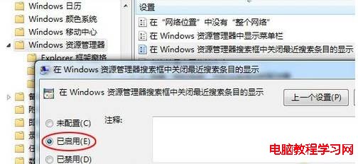 win7搜索记录怎么删除