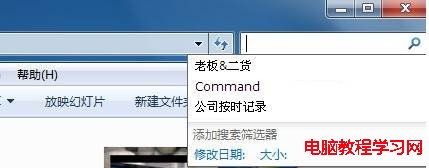 win7搜索记录怎么删除