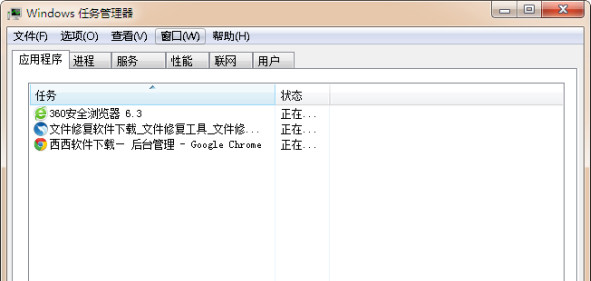 win7打开任务管理器快捷键是哪个