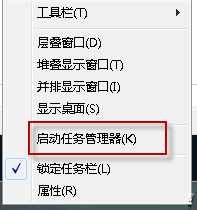 win7打开任务管理器快捷键是哪个