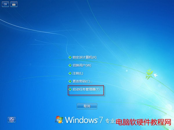 win7打开任务管理器快捷键是哪个