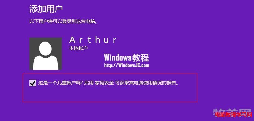 win7的家长控制功能