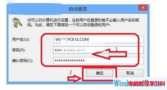 windows8怎样取消开机密码