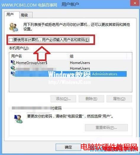 windows8怎样取消开机密码