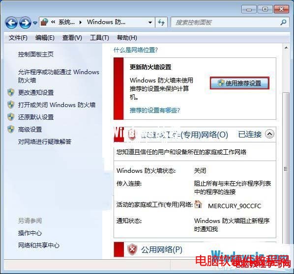 如何开启防火墙win7