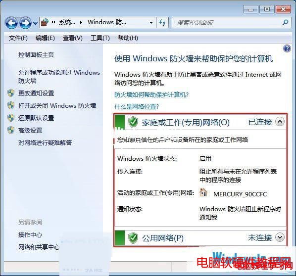 如何开启防火墙win7