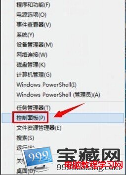 win8系统怎么关机重启快捷键