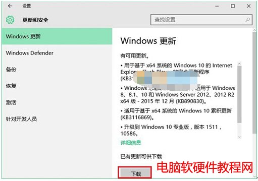 win10如何更新系统版本