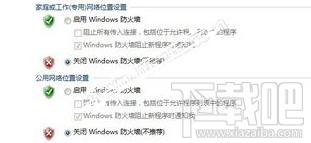 win7的防火墙有用吗