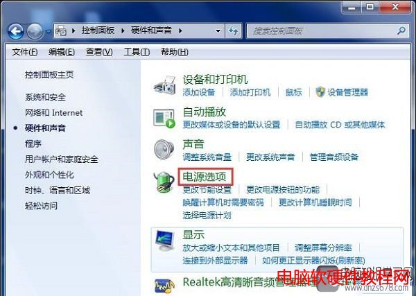 windows7怎么设置待机