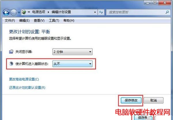 windows7怎么设置待机