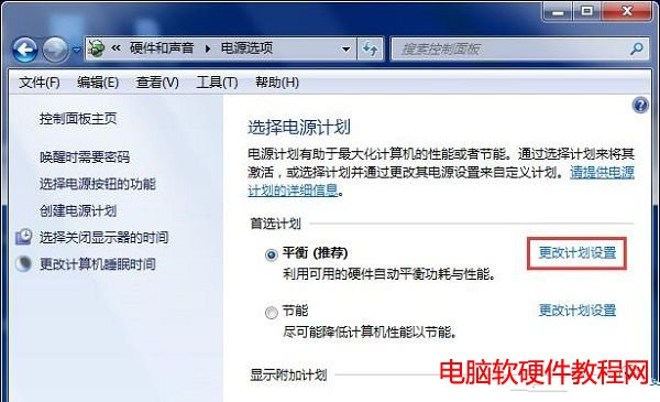 windows7怎么设置待机