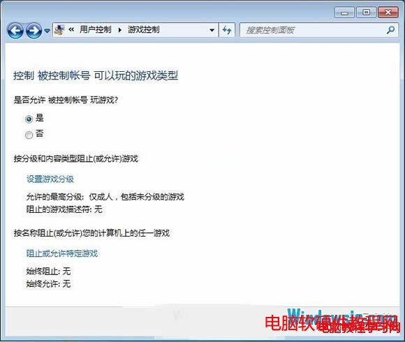 win7如何设置家长控制