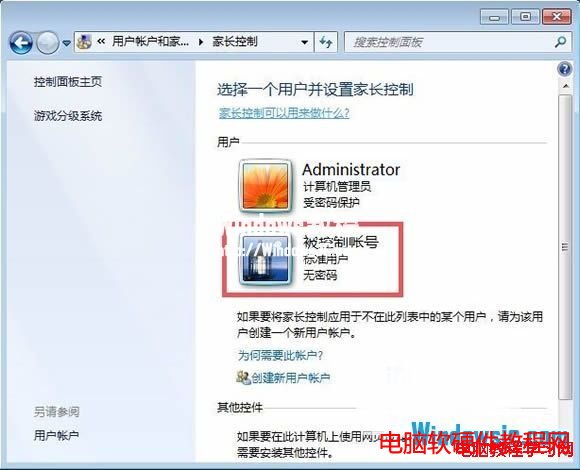 win7如何设置家长控制