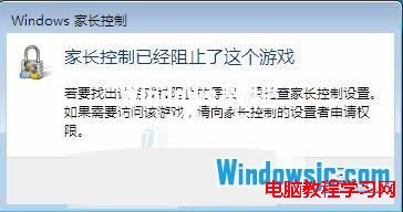 win7如何设置家长控制