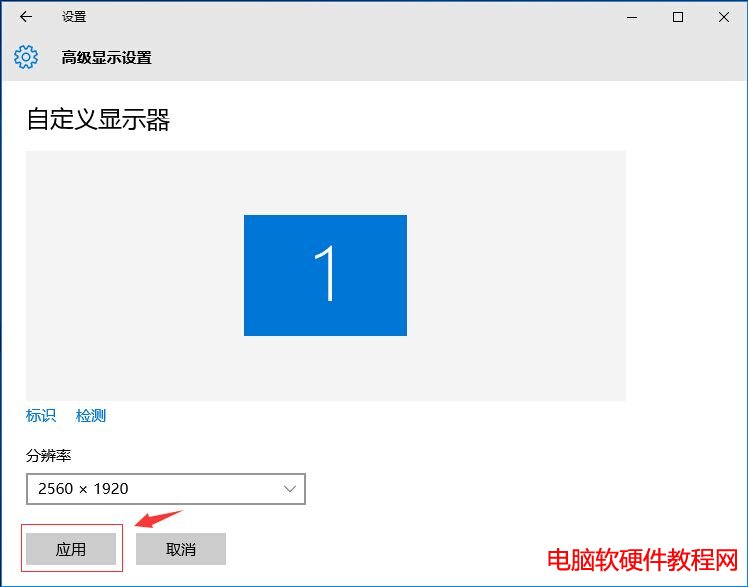 win10系统怎么更改屏幕分辨率