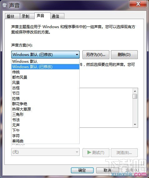 win7怎么设置系统声音