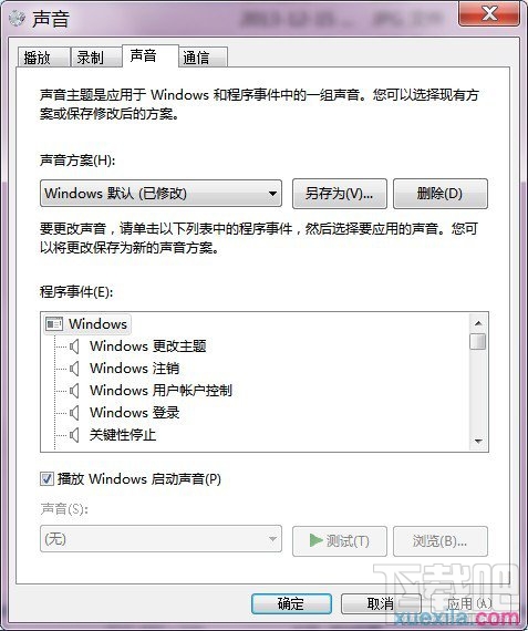 win7怎么设置系统声音