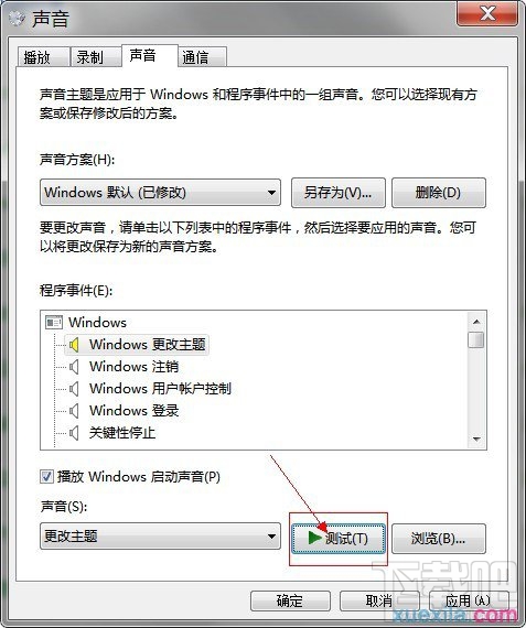 win7怎么设置系统声音