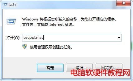 win7本地安全策略无法打开