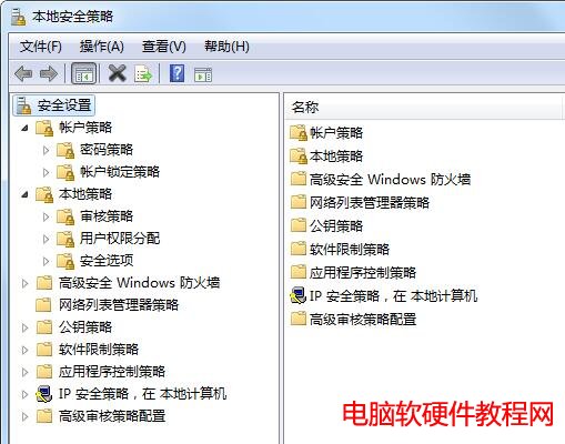 win7本地安全策略无法打开