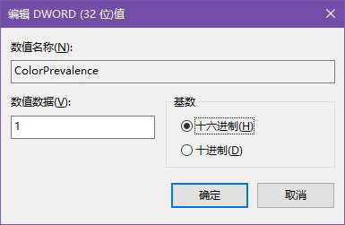 win10主题栏颜色