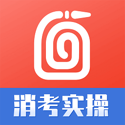 消防实操模拟软件app