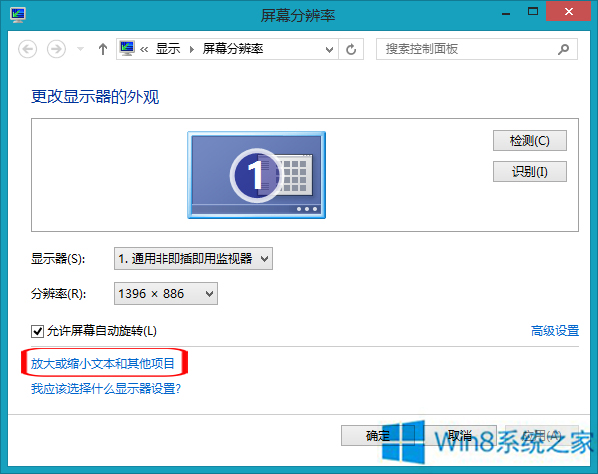 win8系统桌面图标太大怎么修改