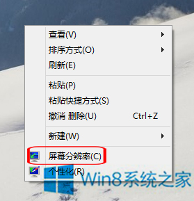 win8系统桌面图标太大怎么修改