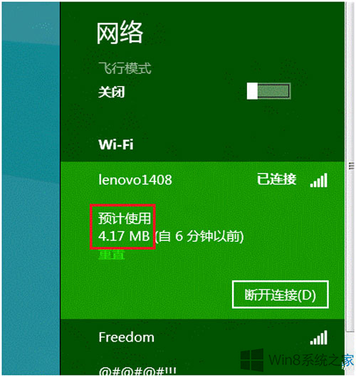 win8查看wifi密码