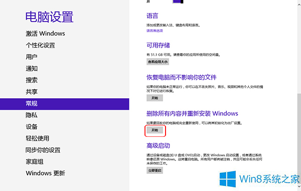 win8怎么还原系统设置