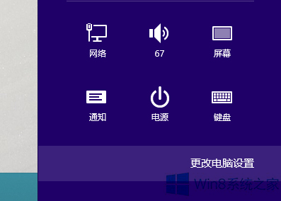 win8怎么还原系统设置