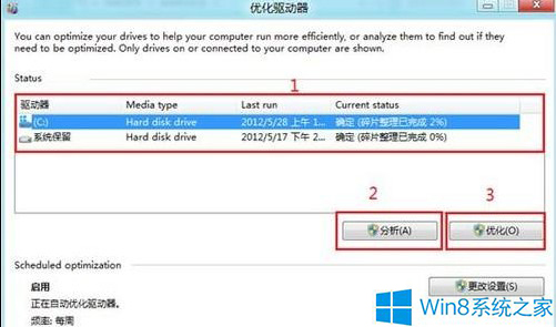 windows8怎么清理磁盘