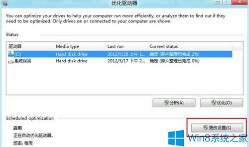 windows8怎么清理磁盘