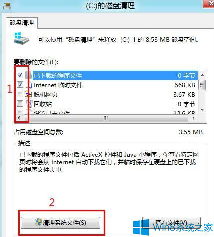 windows8怎么清理磁盘