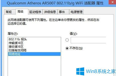 windows8怎么更改ip地址