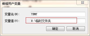 win7怎么设置临时文件