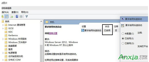 windows10启用快速启动