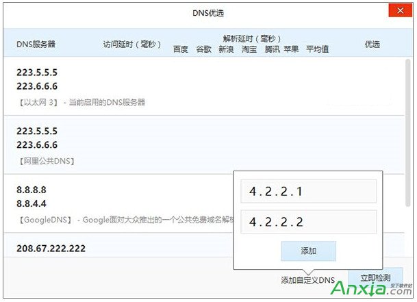 dns更新配置